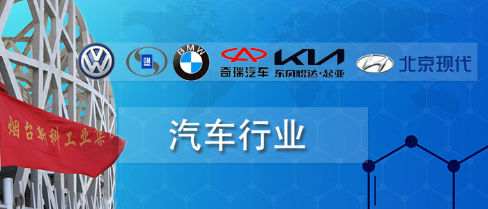 汽車行業(yè)