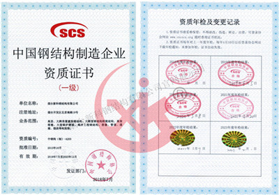 鋼結(jié)構(gòu)一級(jí)資質(zhì)